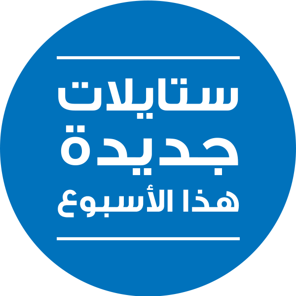 إسقاط الأسبوعية